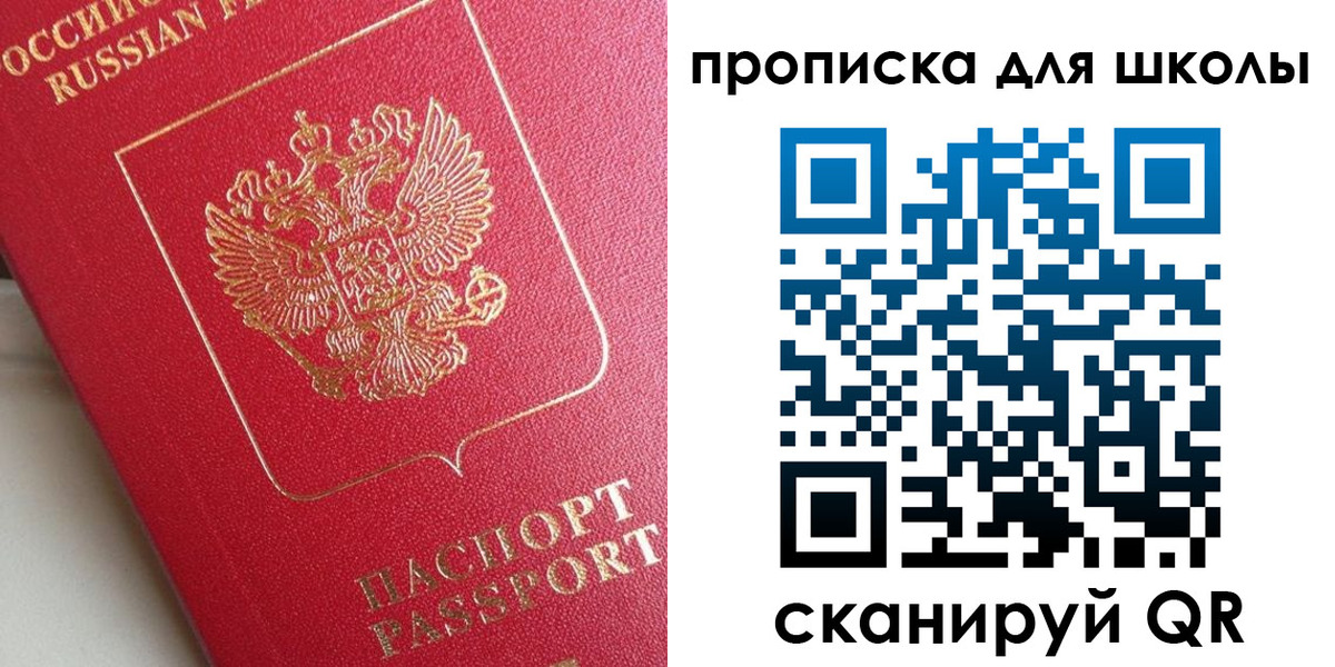 прописка для школы в Славянске-на-Кубани