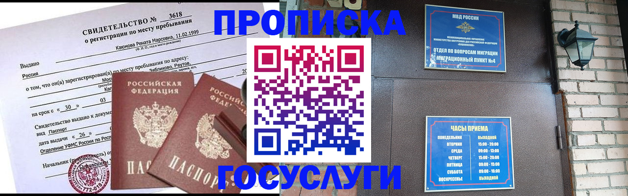 временная регистрация поиск в Славянске-на-Кубани