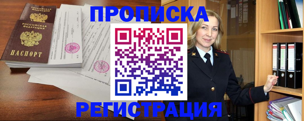 временная регистрация в Славянске-на-Кубани