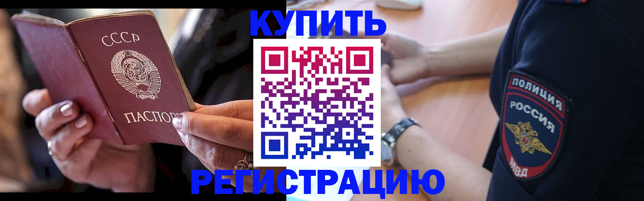прописка для работы в Славянске-на-Кубани