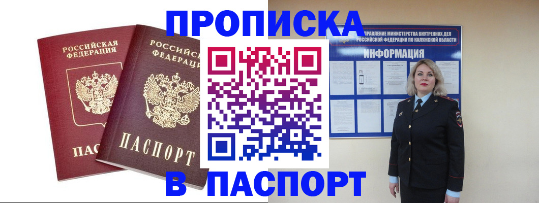 временная регистрация купить в Славянске-на-Кубани