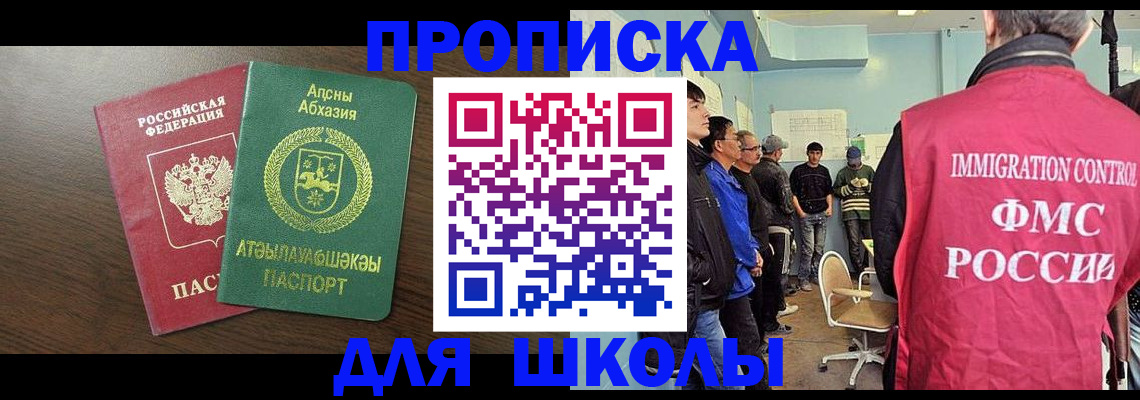 купить прописку в Славянске-на-Кубани