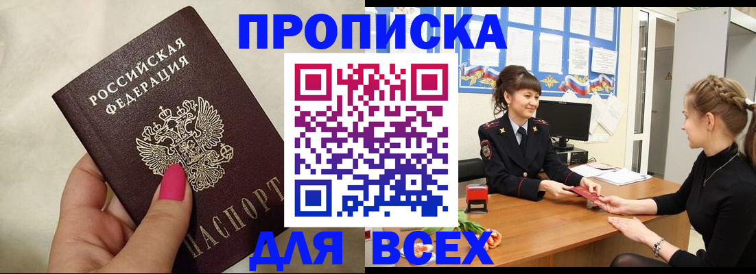 прописка иностранных граждан в Славянске-на-Кубани