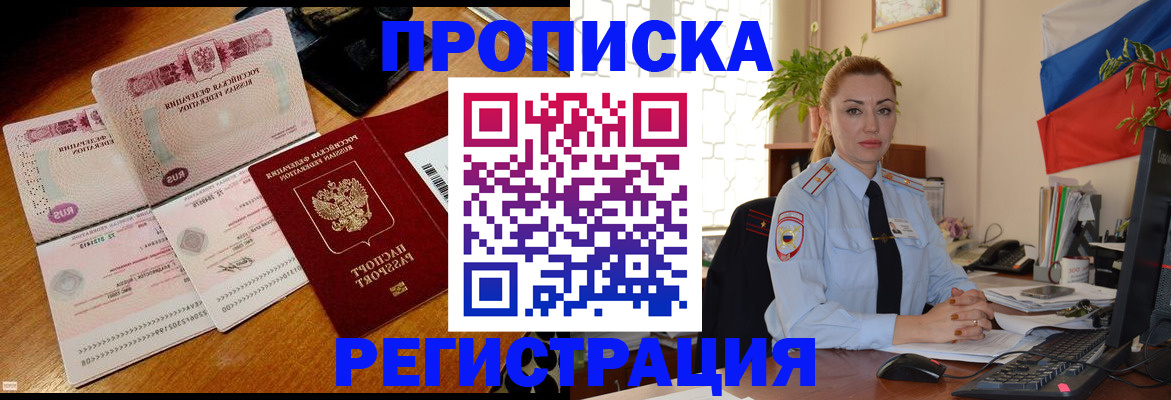 прописка от собственника в Славянске-на-Кубани